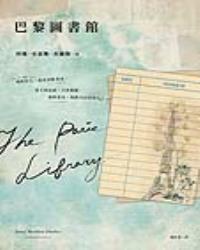 巴黎圖書館